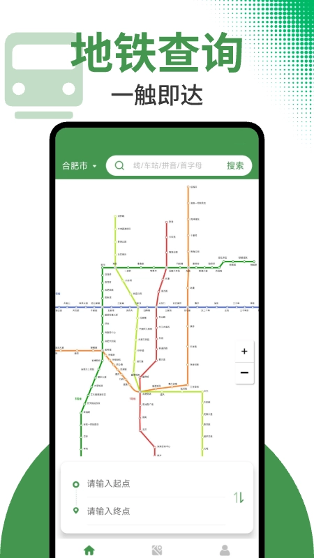 全国地铁线路查询图2