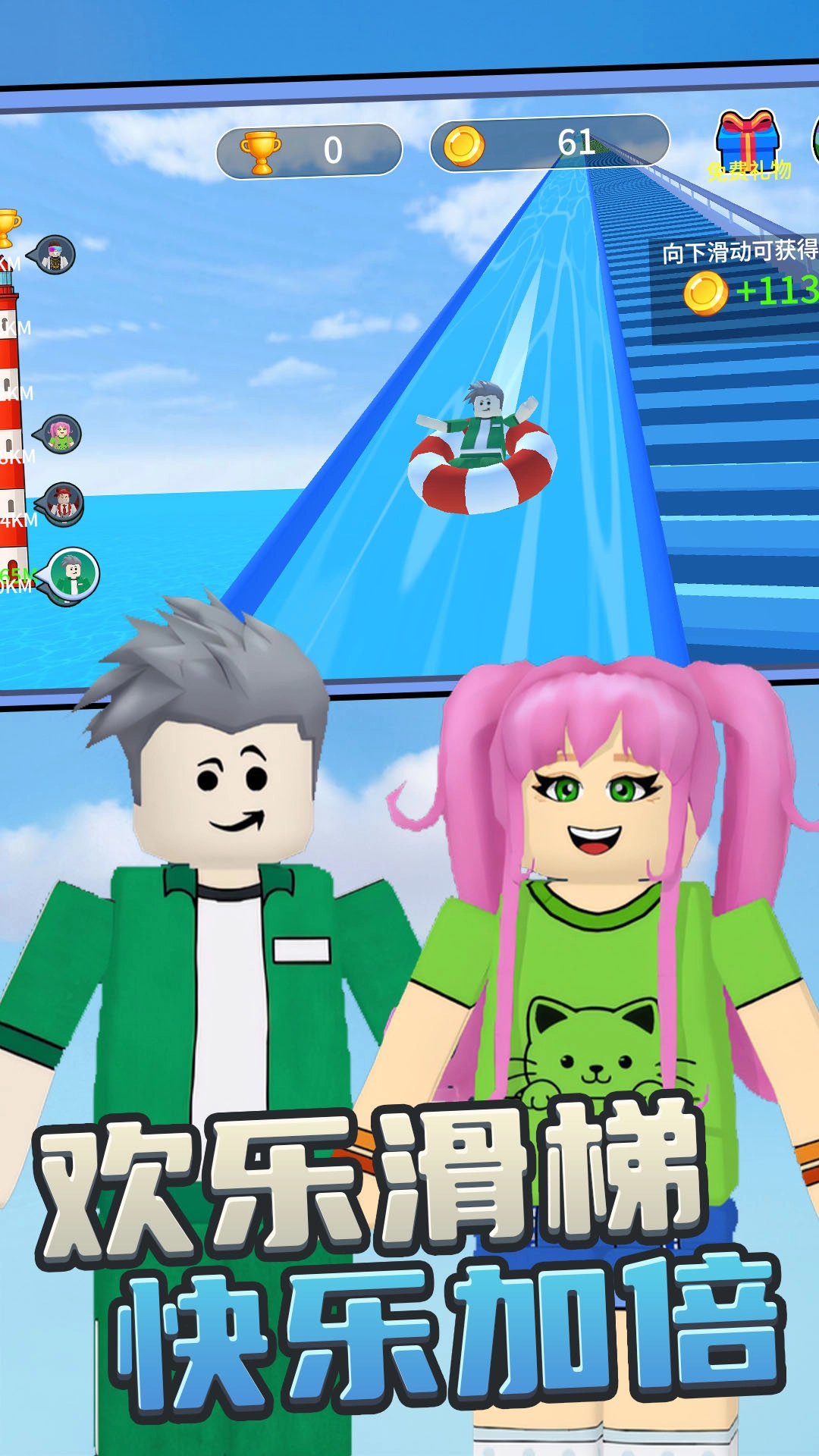 欢乐跑跑大冒险图1