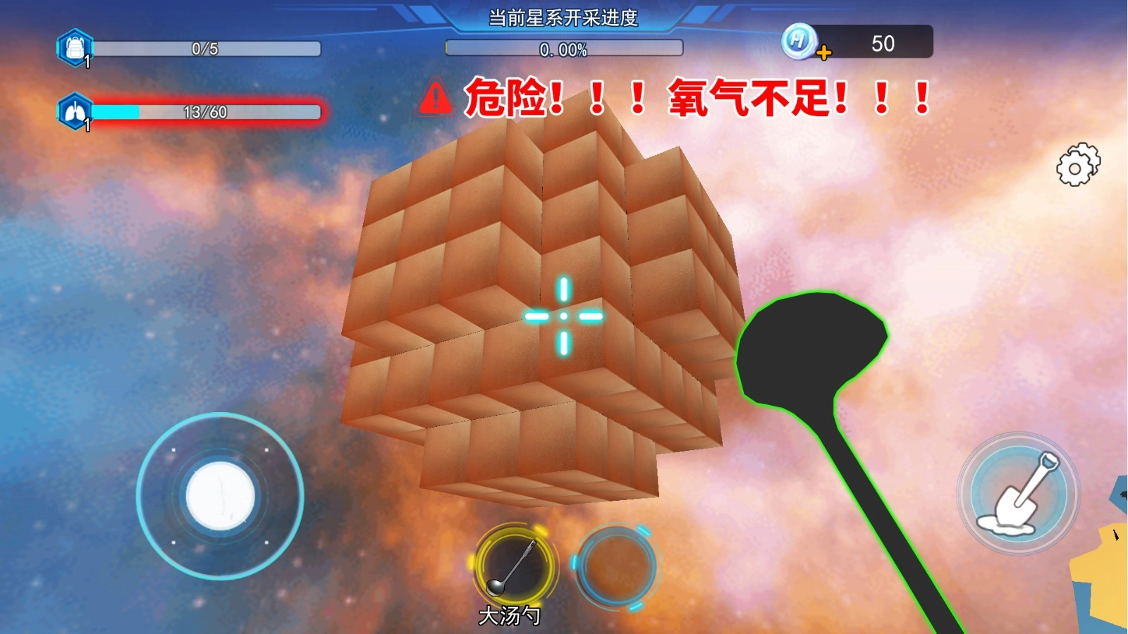 太空挖宝模拟3D图1