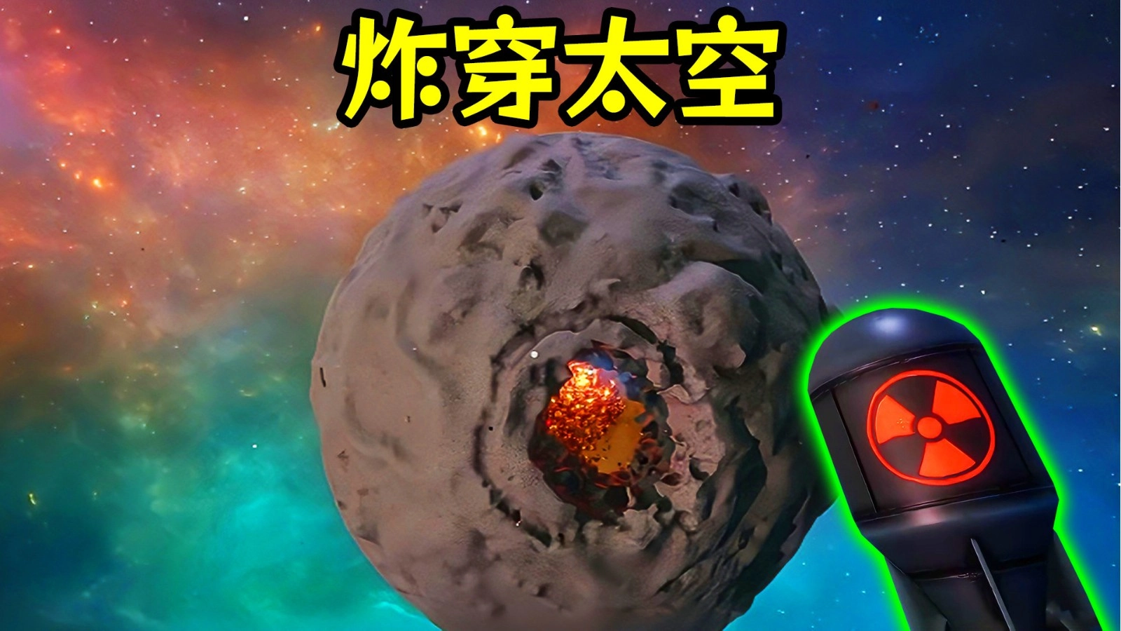 太空挖宝模拟3D图2