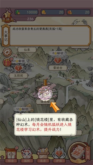 狐仙美人养成日记图1