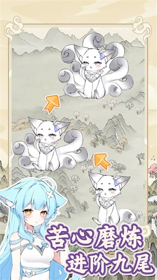 狐仙美人养成日记图2