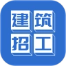 建筑招工找活免费平台  安卓版