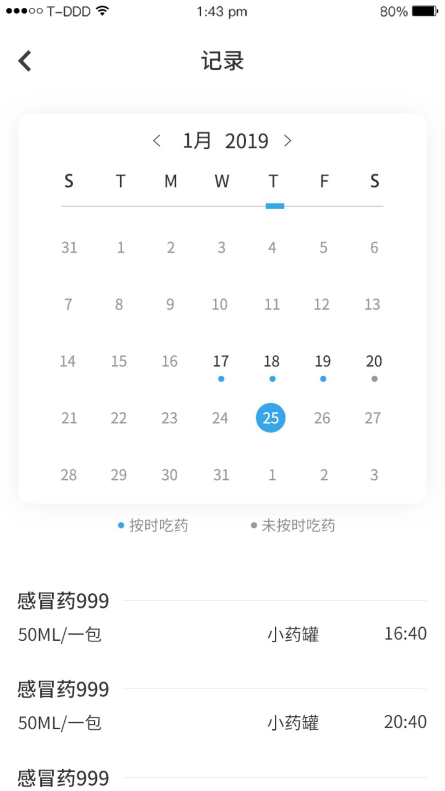 吃药提醒器免费版(1)