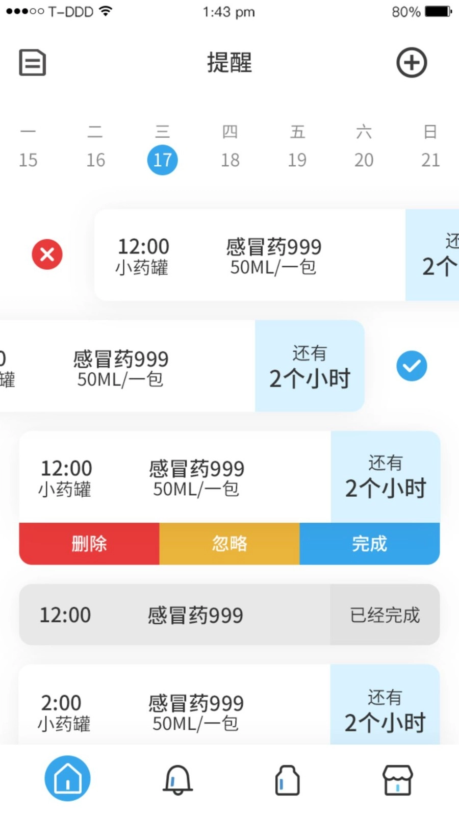 吃药提醒器免费版(4)