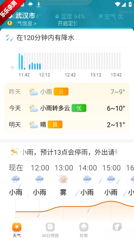 妙雨天气最新版图3