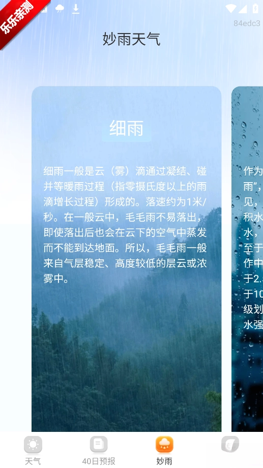 妙雨天气最新版图5