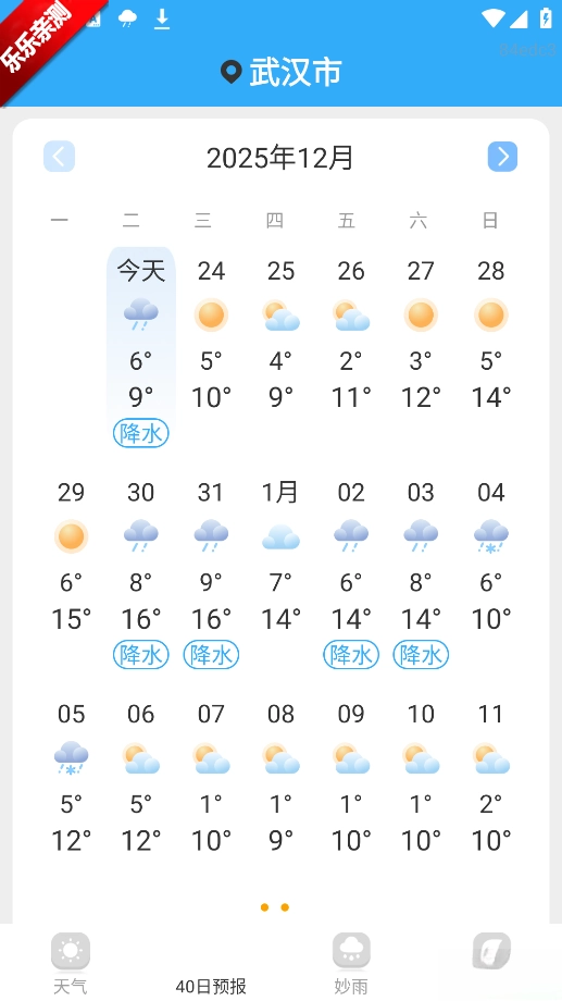 妙雨天气最新版图2