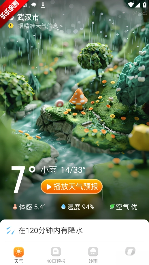 妙雨天气最新版图1