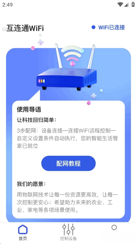 互连通WiFi(2)