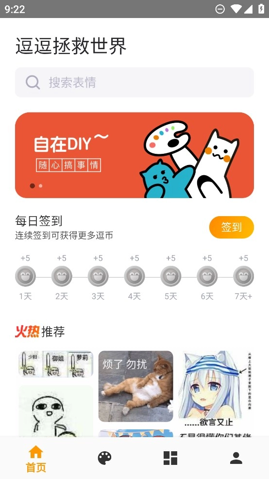 逗比拯救世界表情软件手机版图2