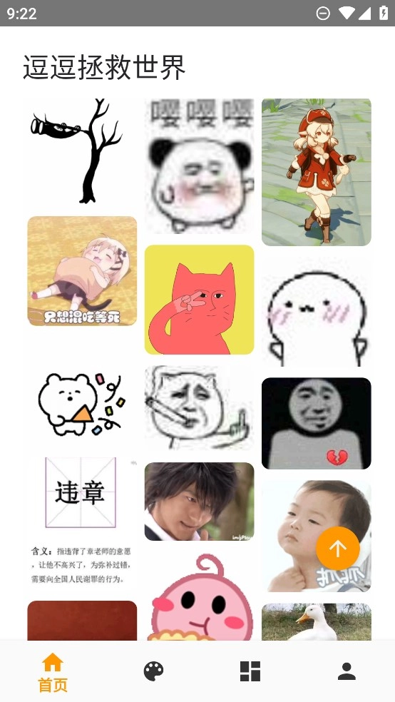 逗比拯救世界表情软件手机版图4