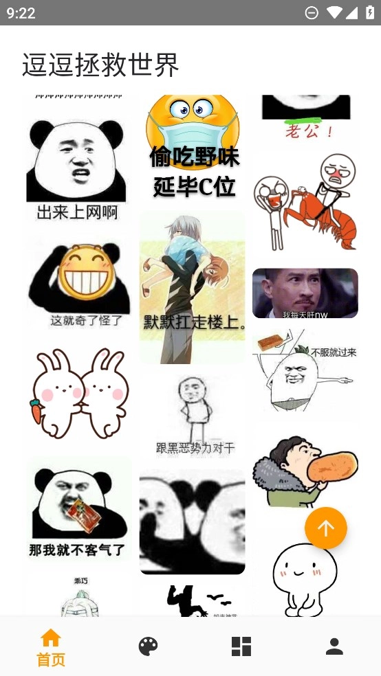 逗比拯救世界表情软件手机版图1