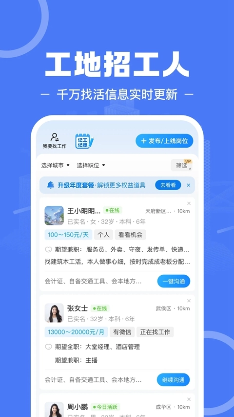 建筑招工找活免费平台  安卓版图2