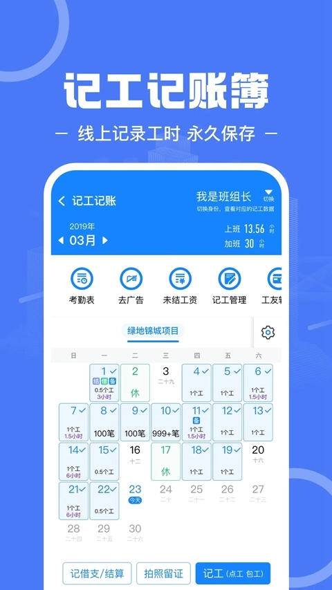 建筑招工找活免费平台  安卓版图1