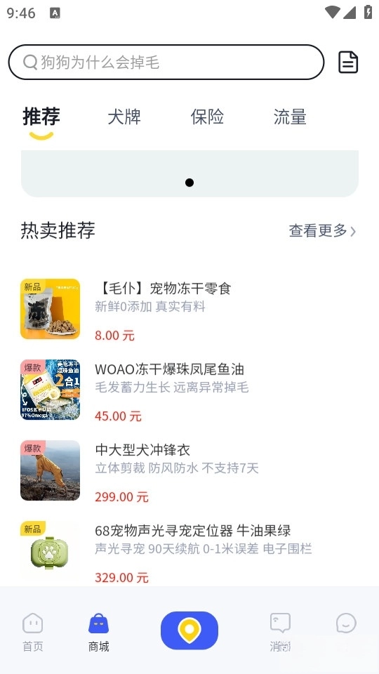 68宠物最新版图3