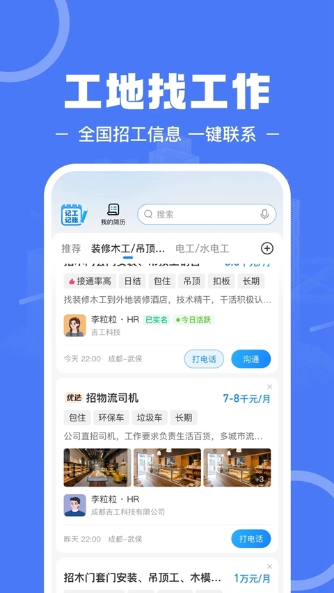 建筑招工找活免费平台  安卓版图3