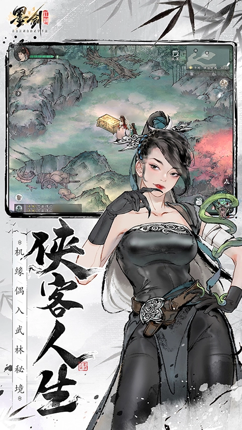 墨剑江湖折扣版图4