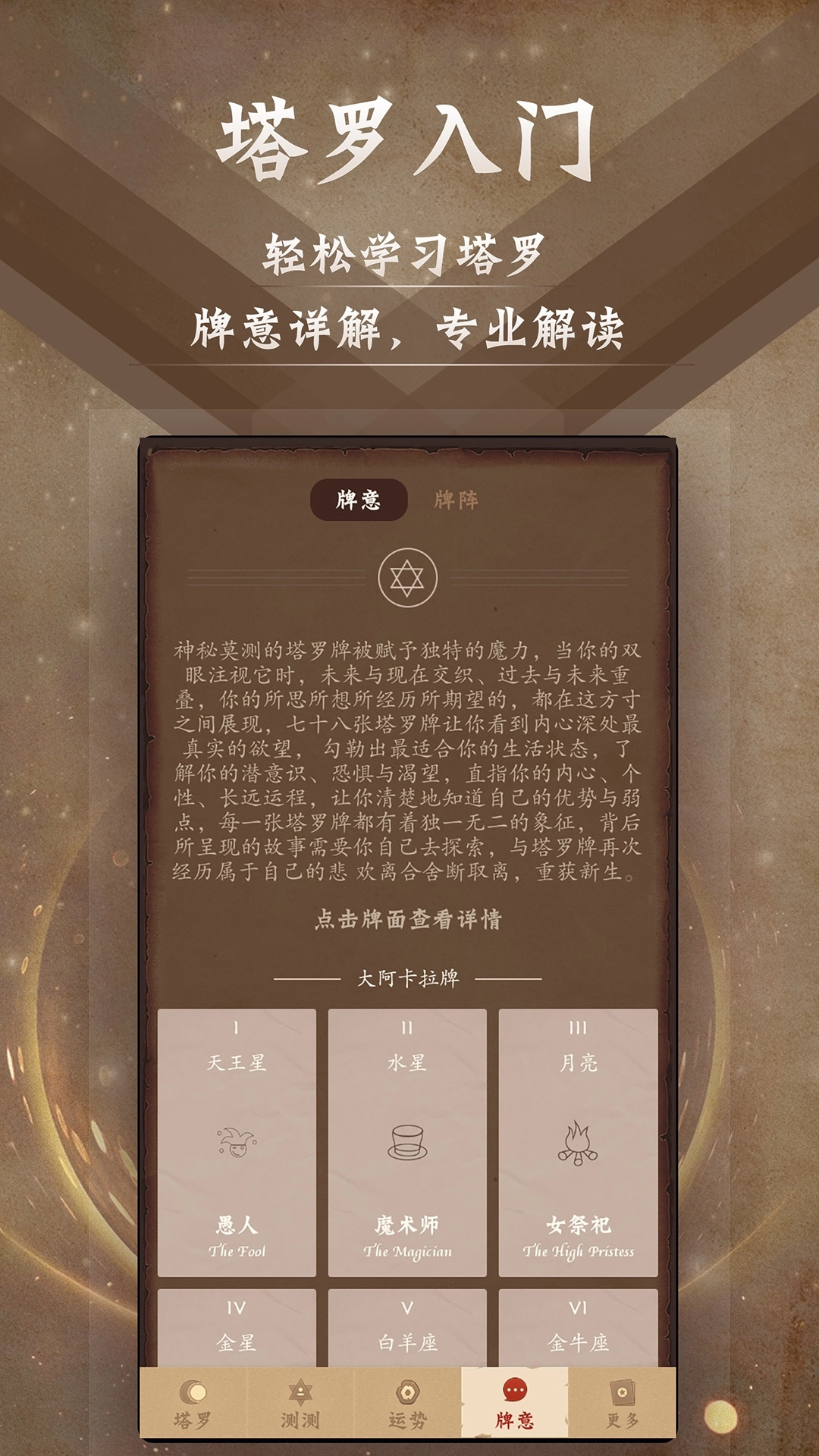 塔罗牌占星安装最新版图3