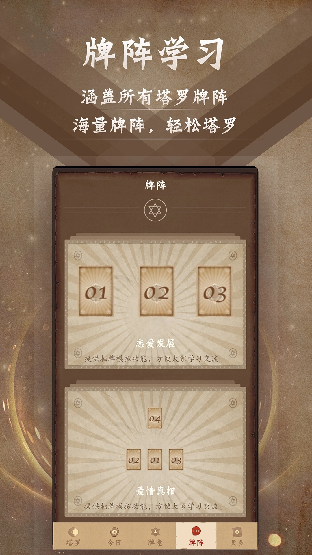 塔罗牌占星安装最新版图4