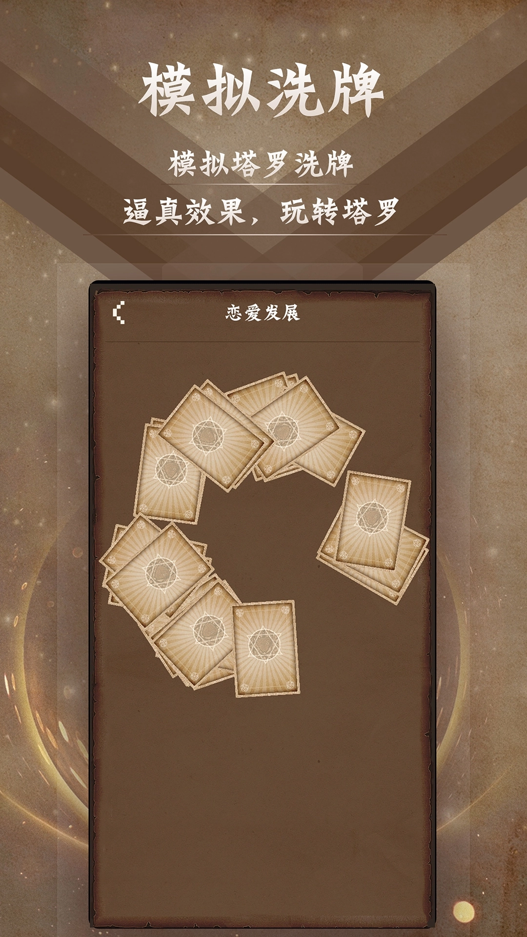 塔罗牌占星安装最新版图5