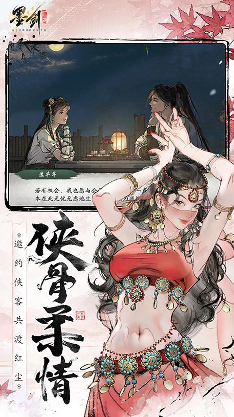 墨剑江湖折扣版图1