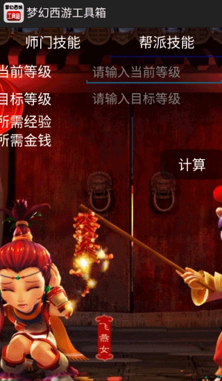 梦幻西游工具箱最新版图2