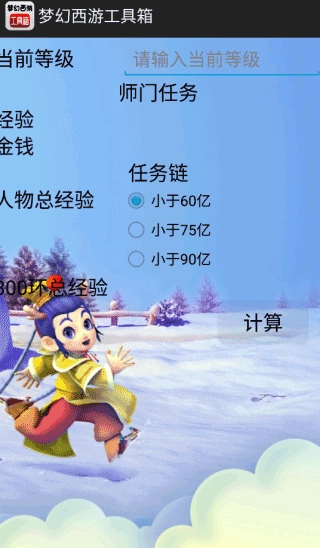 梦幻西游工具箱最新版图1