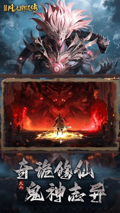 凡人御灵传安卓最新版