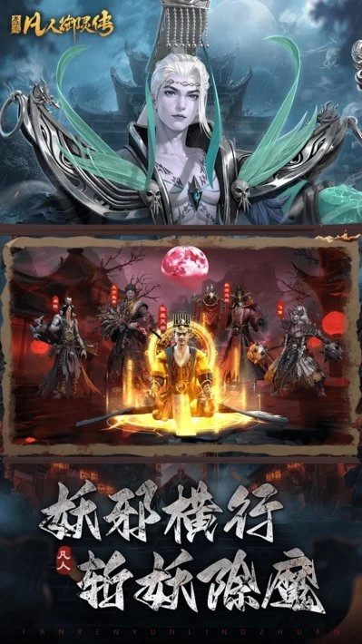 凡人御灵传安卓最新版