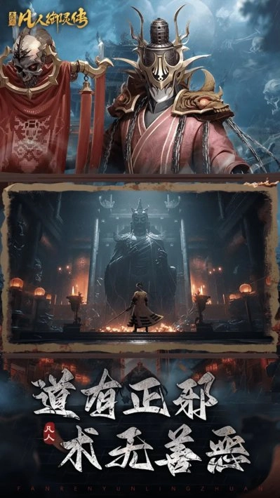 凡人御灵传安卓最新版