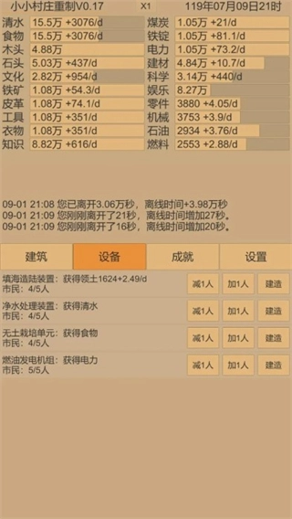 小小村庄2免广告图3