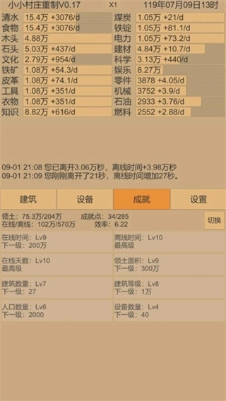 小小村庄2免广告图4