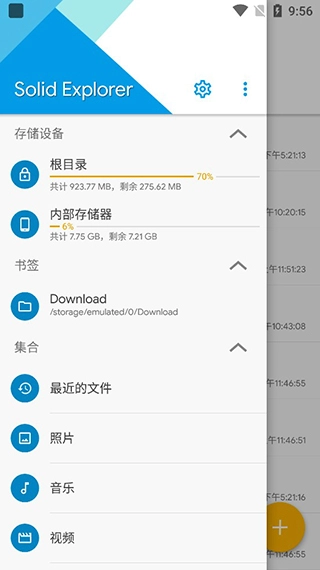 SolidExplorer中文版图2