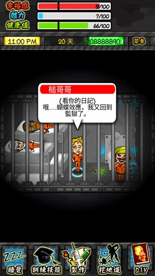 监狱人生修改菜单