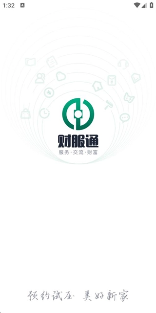 财服通