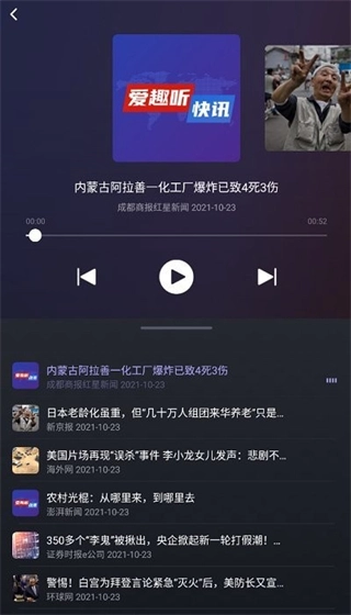 腾讯爱趣听图2