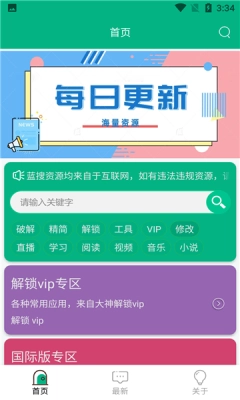 蓝搜正版截图2