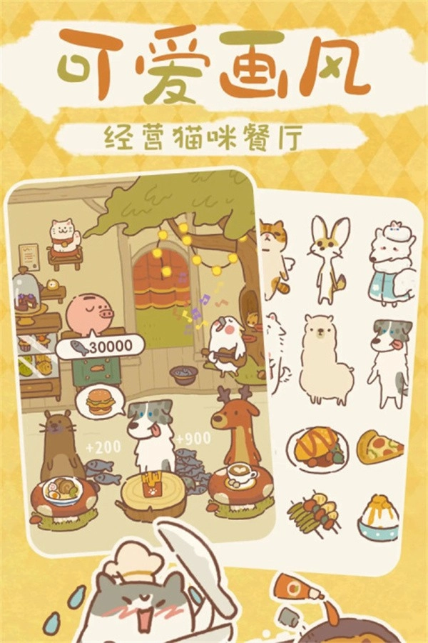 动物餐厅九游版3