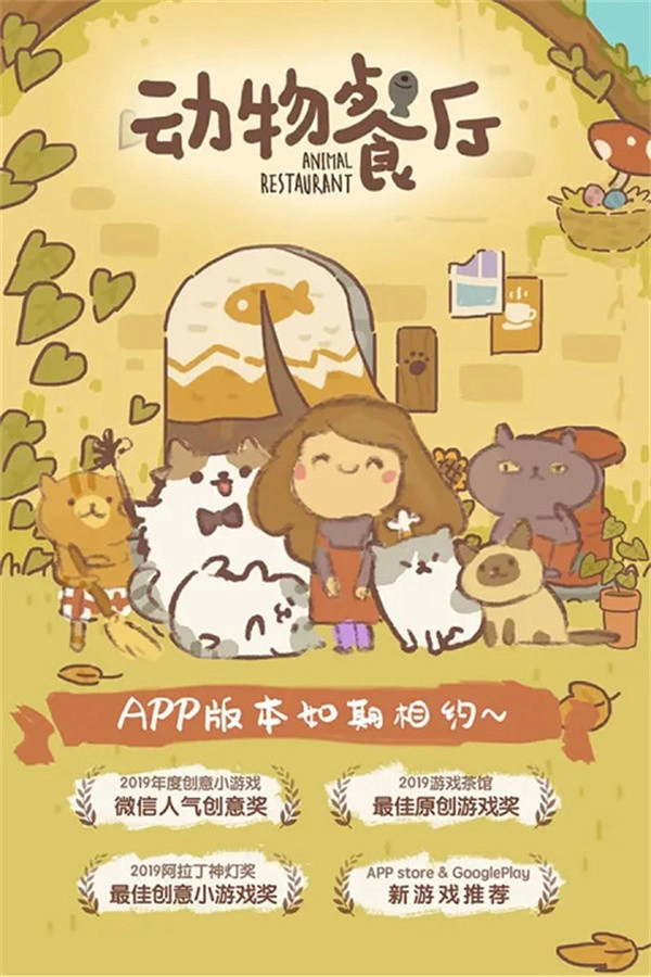 动物餐厅九游版1