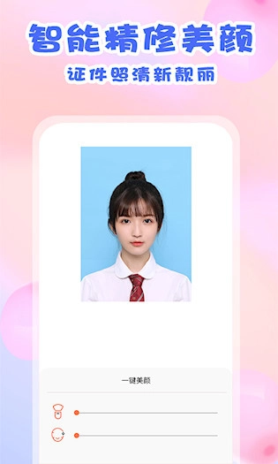 美咔证件照安卓版