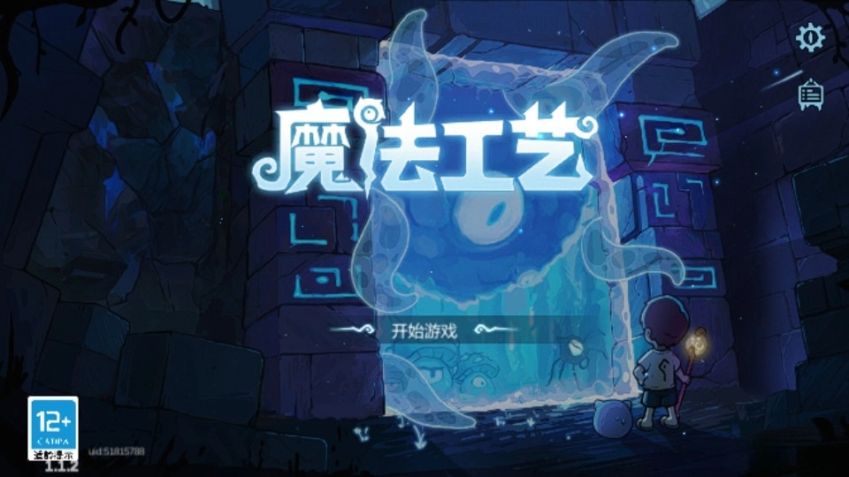 魔法工艺安卓版图1