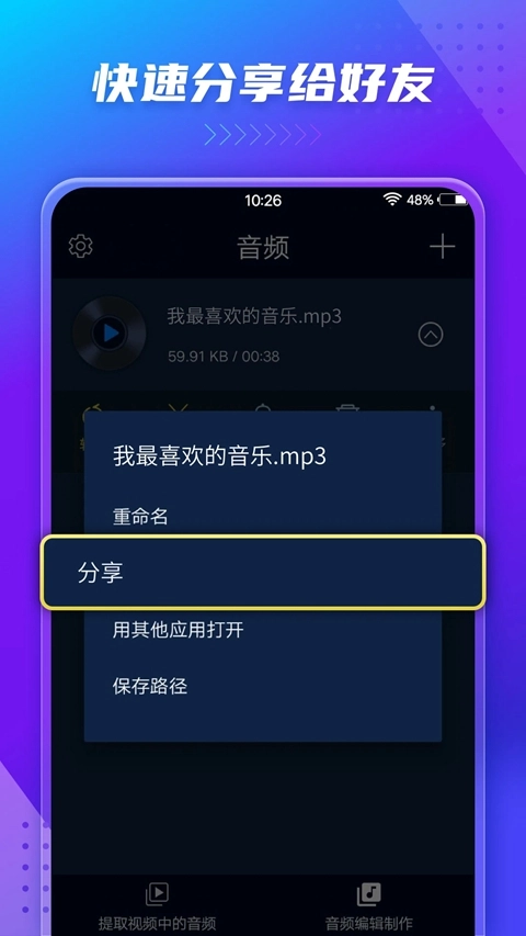 音频提取器  最新版图5