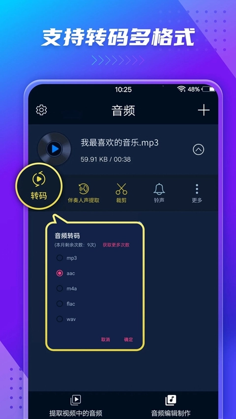 音频提取器  最新版图4