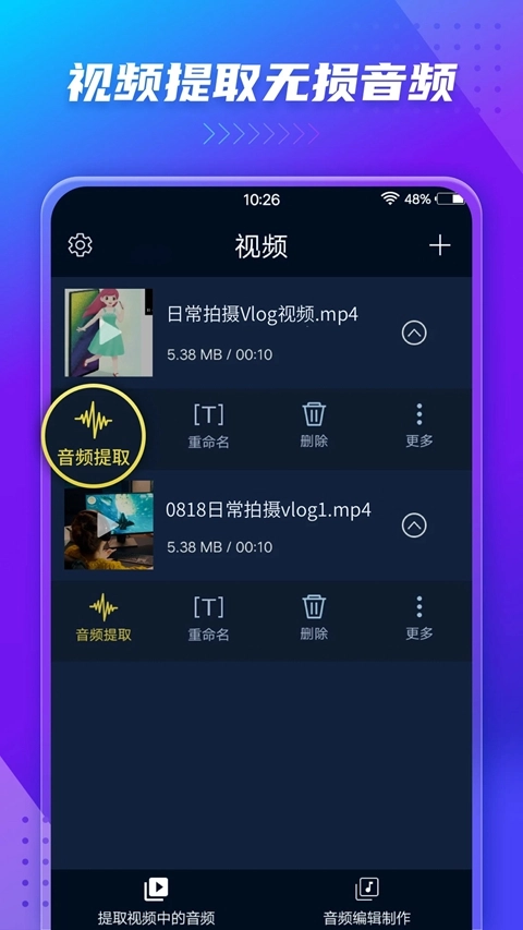 音频提取器  最新版图1