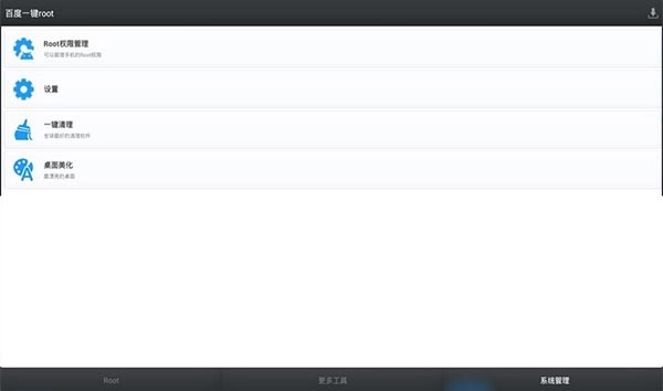 一键ROOT大师TV版图2
