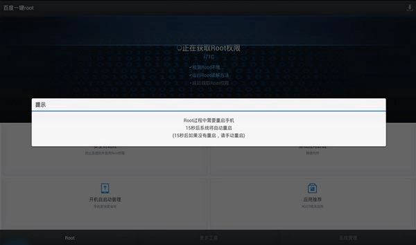 一键ROOT大师TV版图1