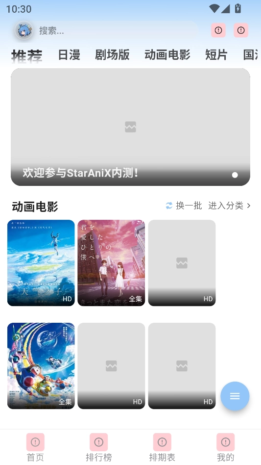StarAniX动漫  内测版图1