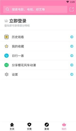 樱花风车动漫最新版图1