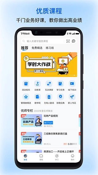 贝壳经纪学院图3